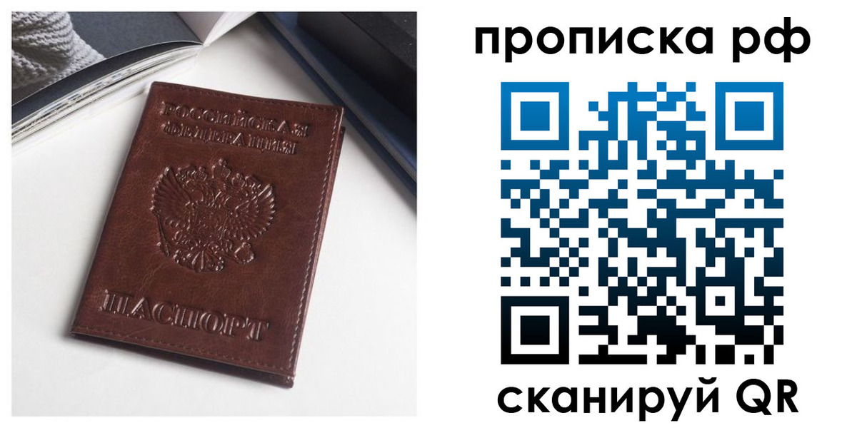 прописка для военкомата в Петров Вале