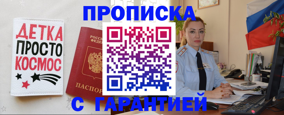 прописка от собственника в Петров Вале
