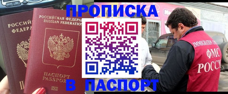 прописка для кредита в Петров Вале