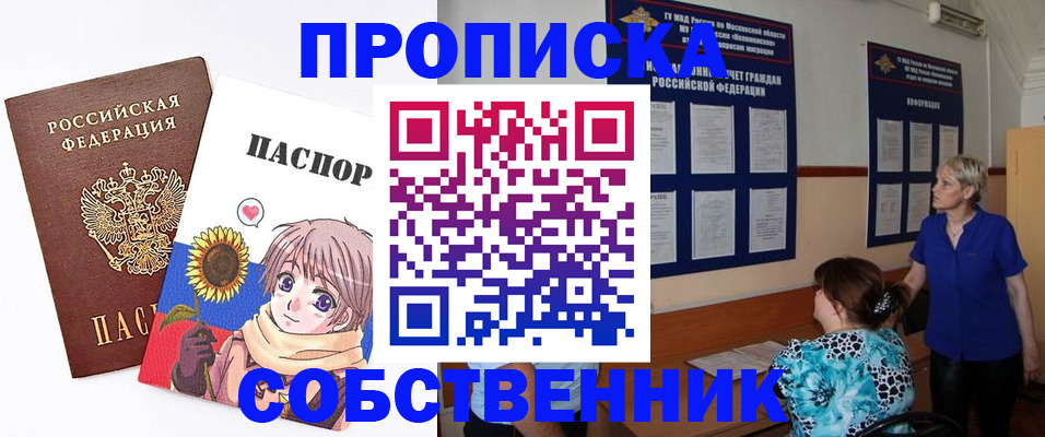 прописка регистрация в Петров Вале