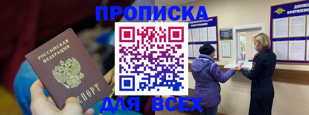прописка паспорт в Петров Вале