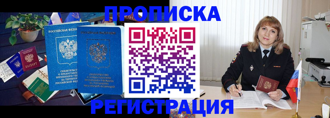 прописка для кредита в Петров Вале